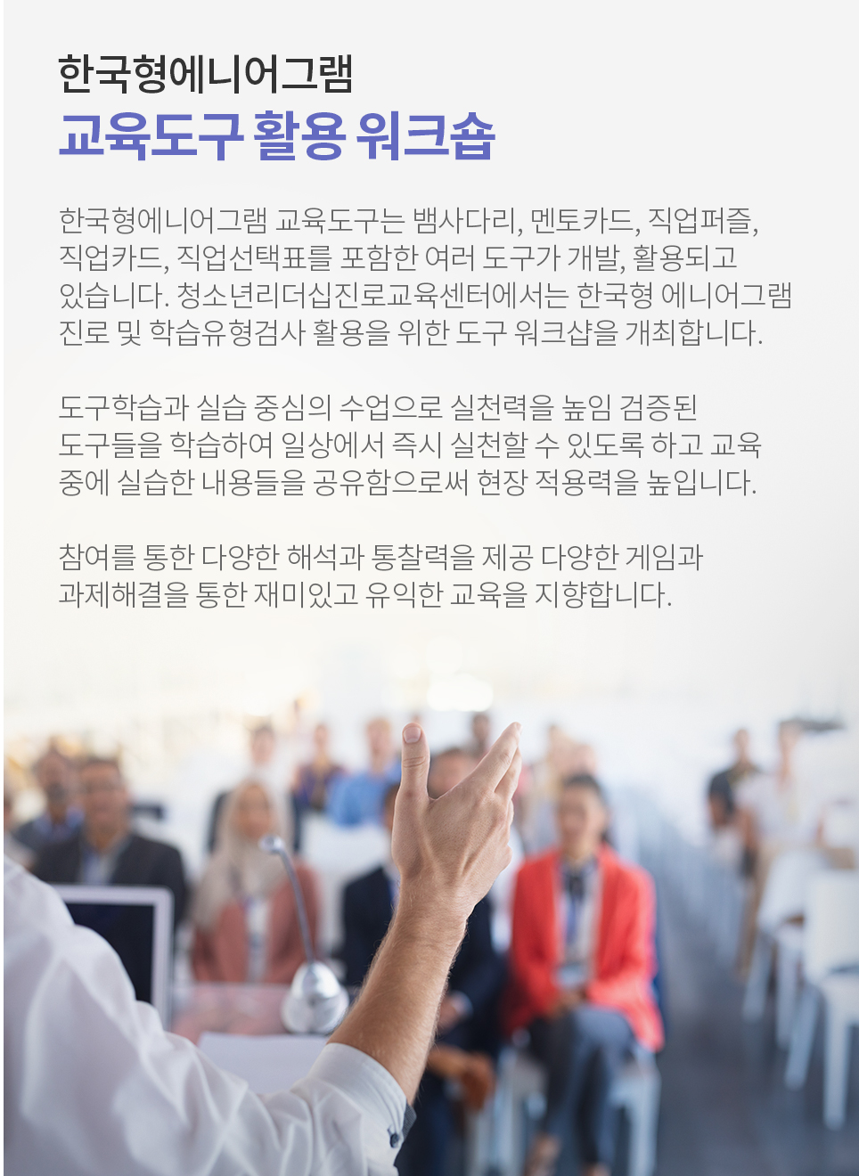 한국형에니어그램 교육도구활용워크숍