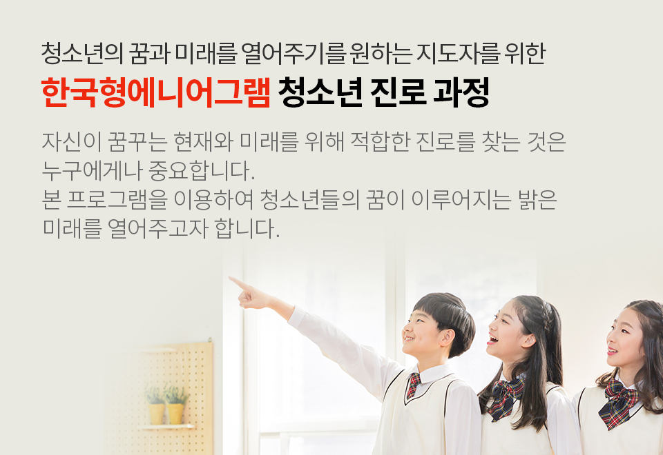 한국형에니어그램 청소년 진로과정