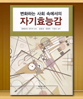 자기 효능감 / 14,000원