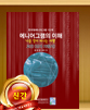 한국형에니어그램 1단계 강사지침서 / 150,000원