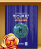 한국형에니어그램 2단계 강사지침서 / 150,000원