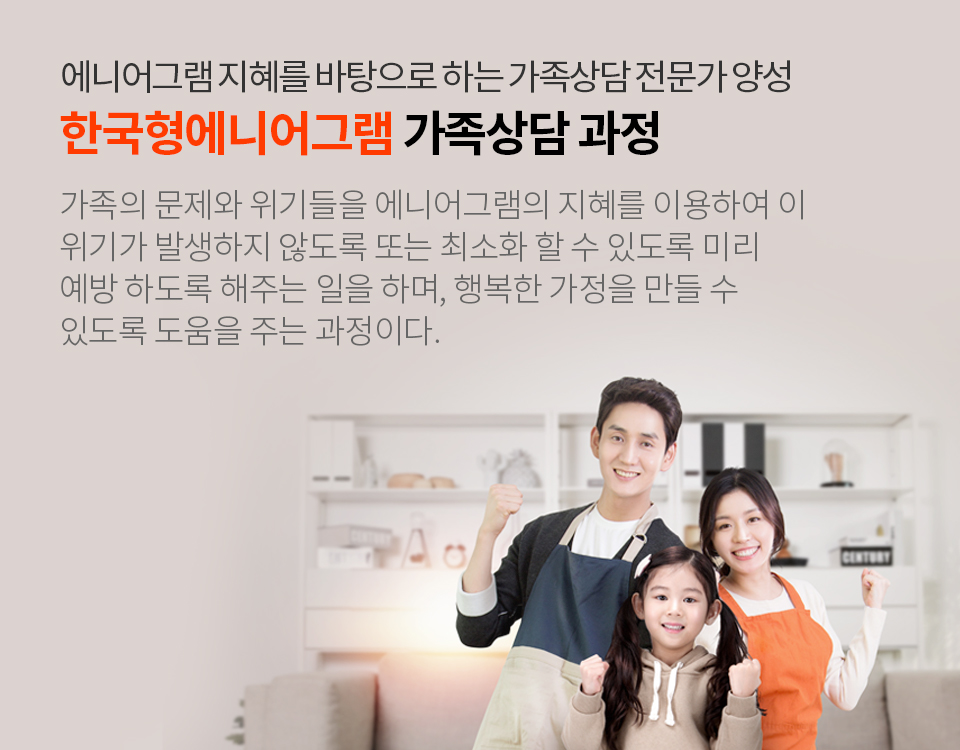 한국형에니어그램 청소년 자기주도학습과정